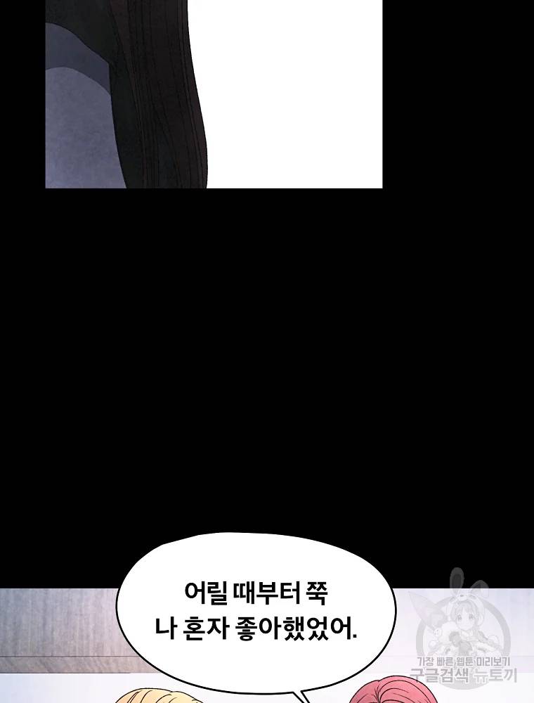 그 아해 23화 31