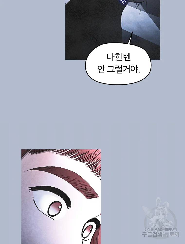 그 아해 23화 43