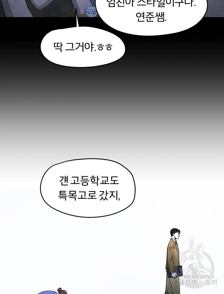 그 아해 23화 52