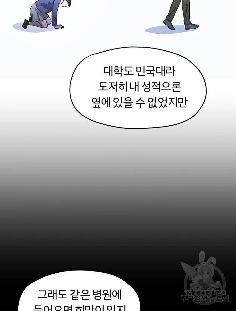 그 아해 23화 53