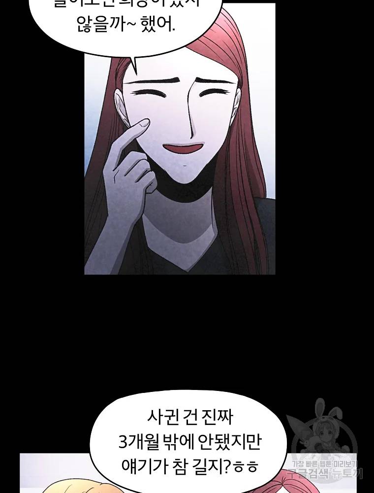 그 아해 23화 54