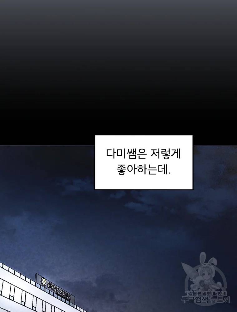 그 아해 23화 61