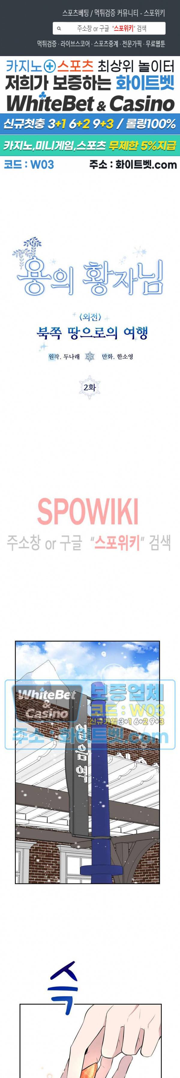 용의 황자님 71화 외전2 2화 1