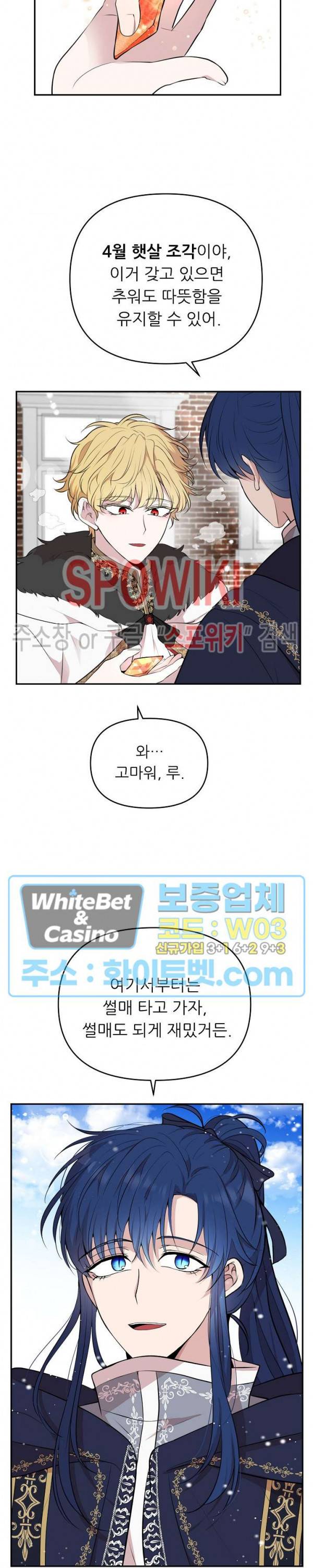 용의 황자님 71화 외전2 2화 2
