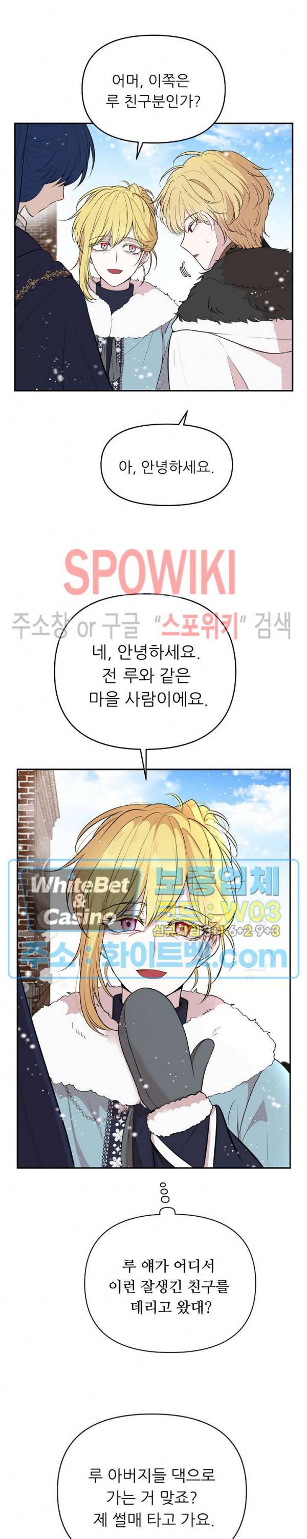 용의 황자님 71화 외전2 2화 5