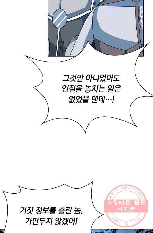 보스몹은 죽을수록 강해진다 30화 7