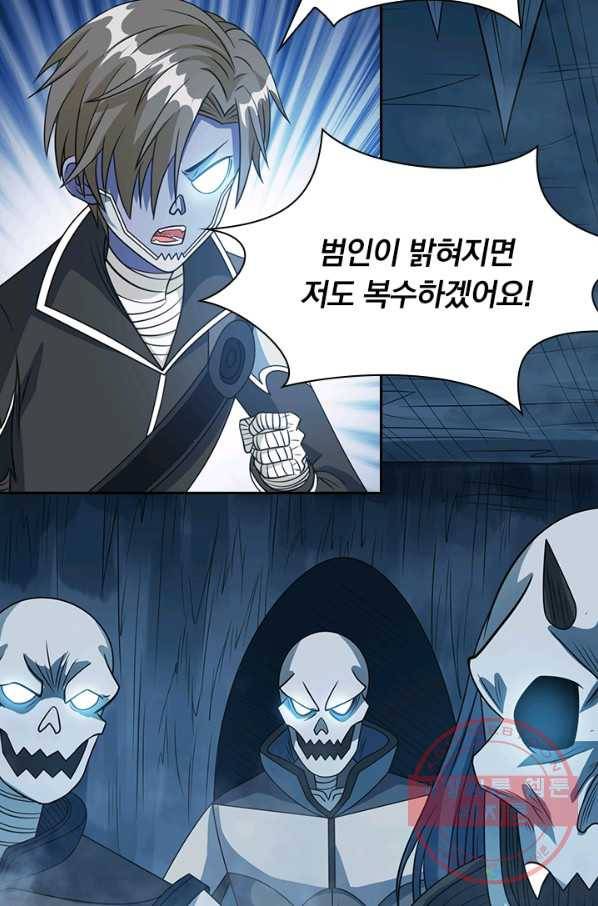 보스몹은 죽을수록 강해진다 30화 9
