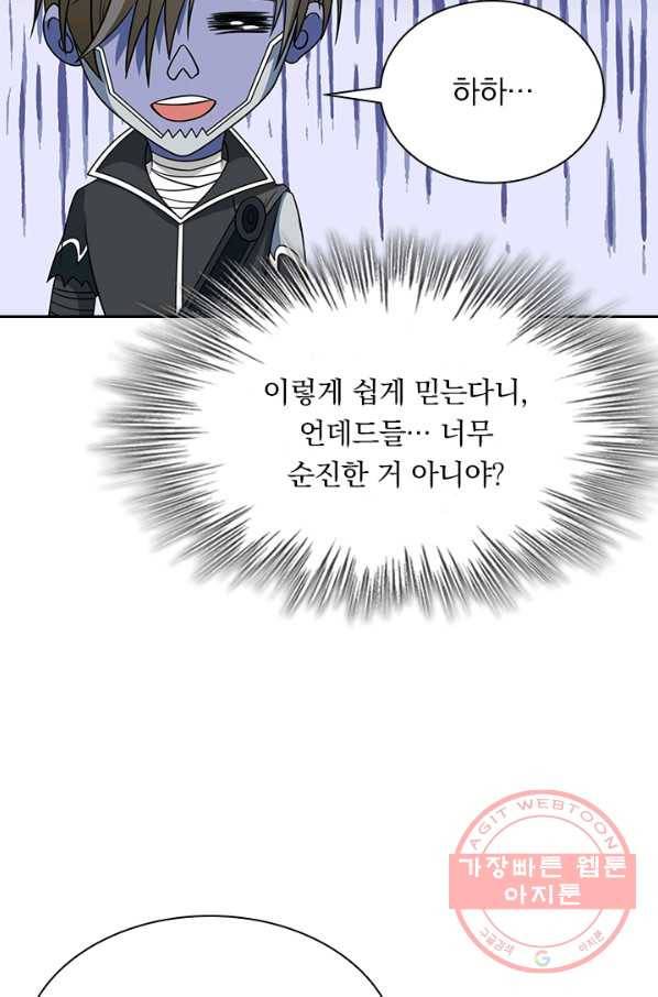보스몹은 죽을수록 강해진다 30화 11