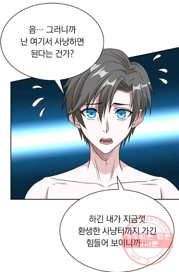보스몹은 죽을수록 강해진다 30화 19