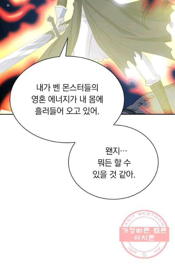 보스몹은 죽을수록 강해진다 30화 27