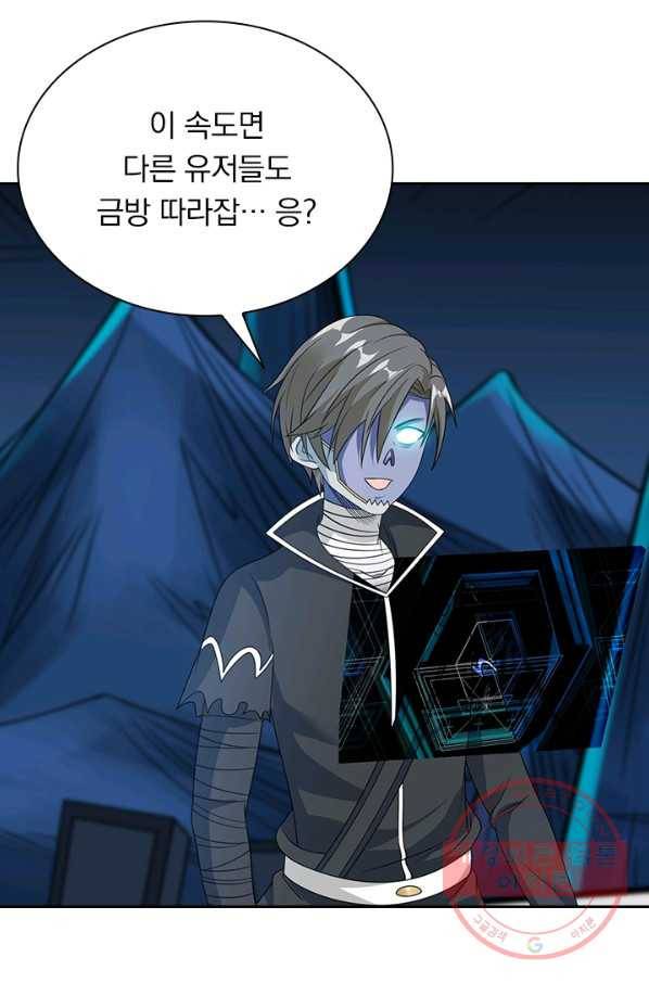 보스몹은 죽을수록 강해진다 30화 33