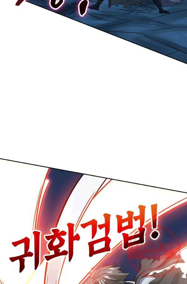 보스몹은 죽을수록 강해진다 30화 49