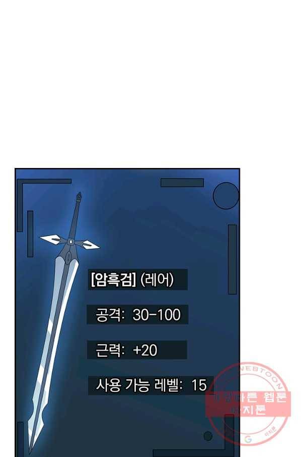 보스몹은 죽을수록 강해진다 30화 52
