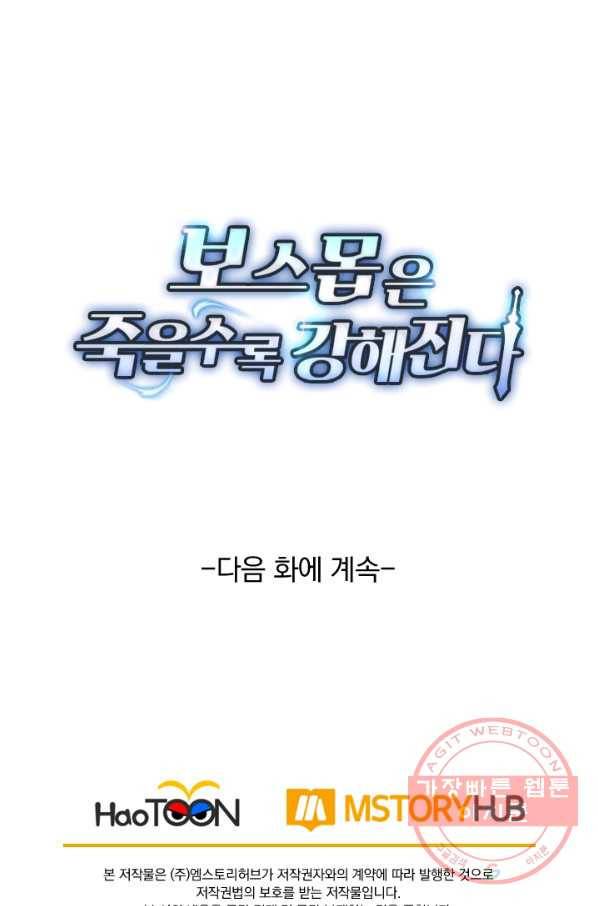 보스몹은 죽을수록 강해진다 30화 59