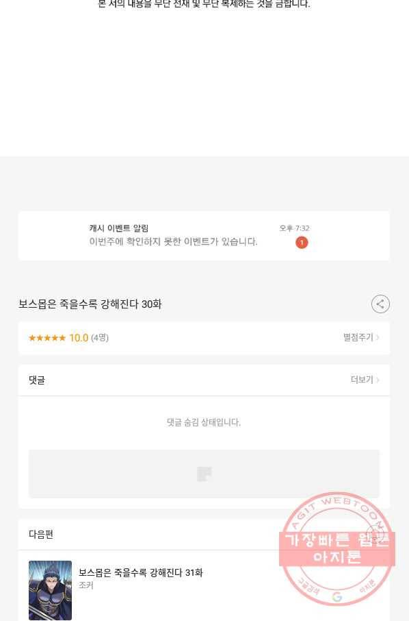 보스몹은 죽을수록 강해진다 30화 60