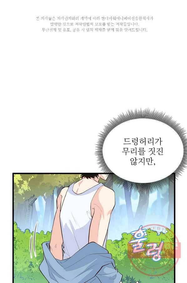 생존 마스터가 되었다 13화 2