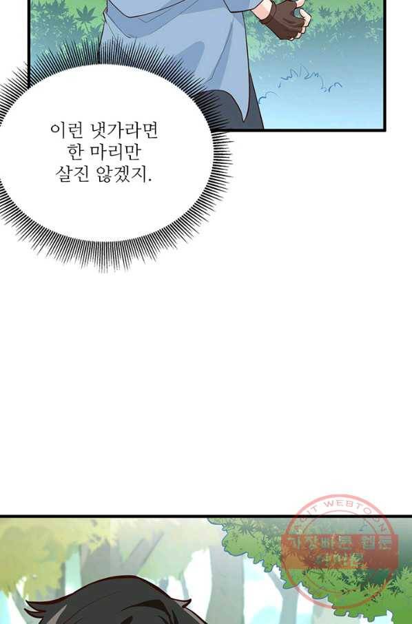 생존 마스터가 되었다 13화 3