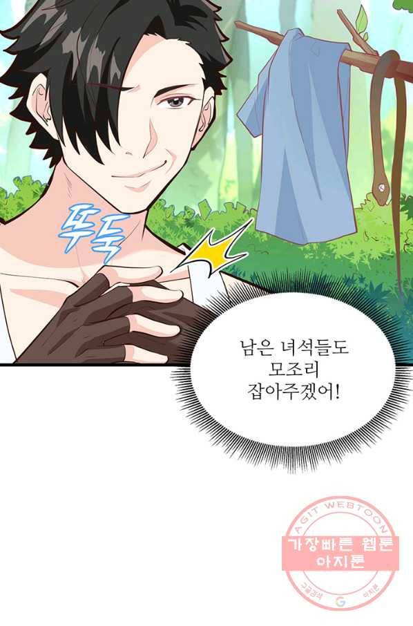 생존 마스터가 되었다 13화 4
