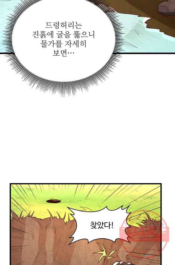 생존 마스터가 되었다 13화 6