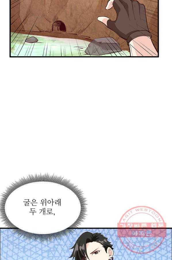생존 마스터가 되었다 13화 7