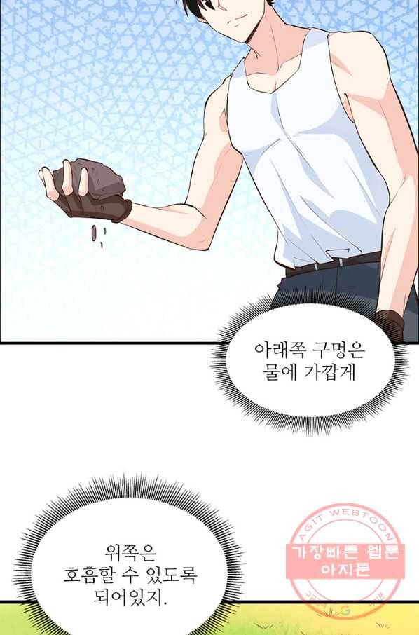 생존 마스터가 되었다 13화 8