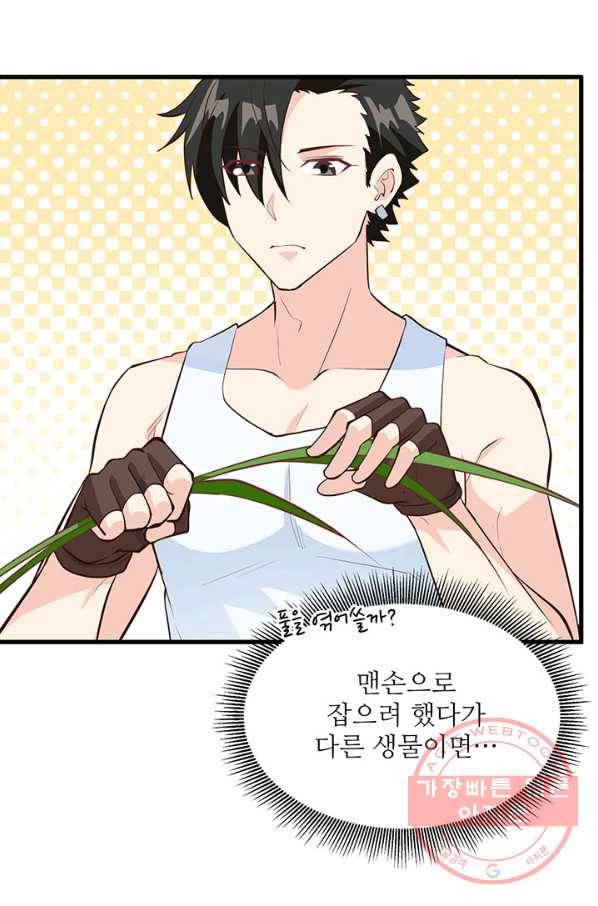 생존 마스터가 되었다 13화 10
