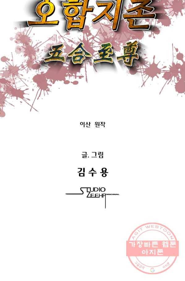 오합지존 33화 6