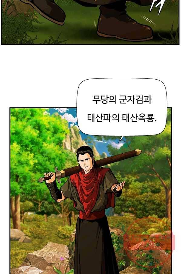 오합지존 33화 9