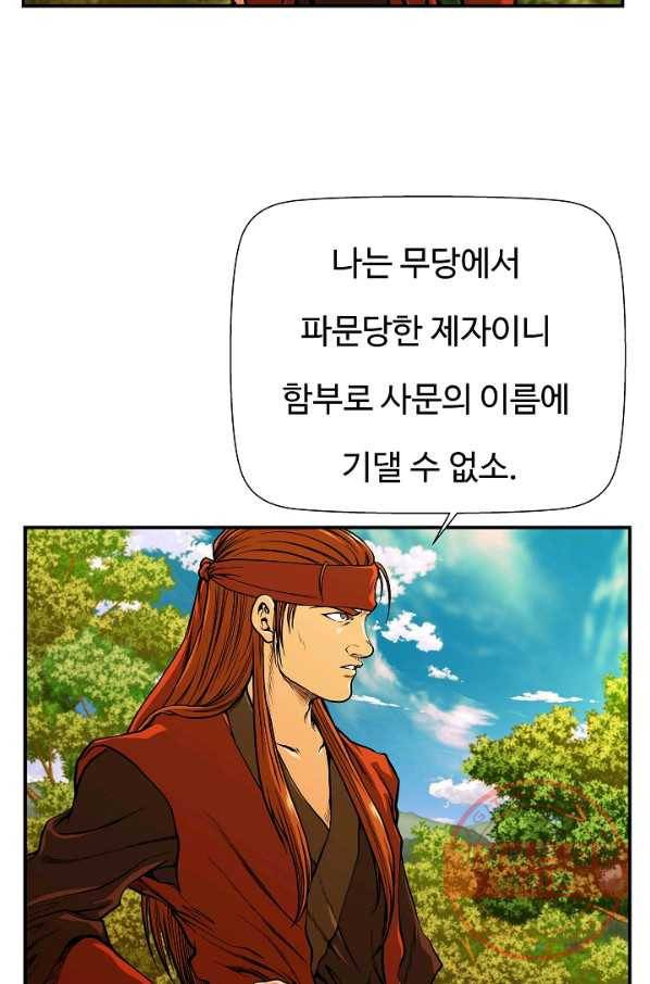 오합지존 33화 12
