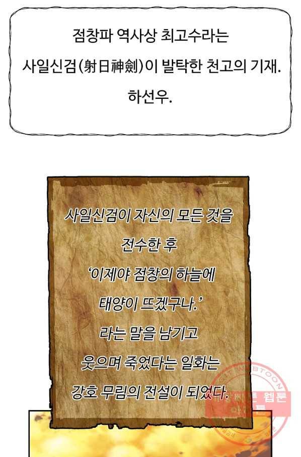 오합지존 33화 28