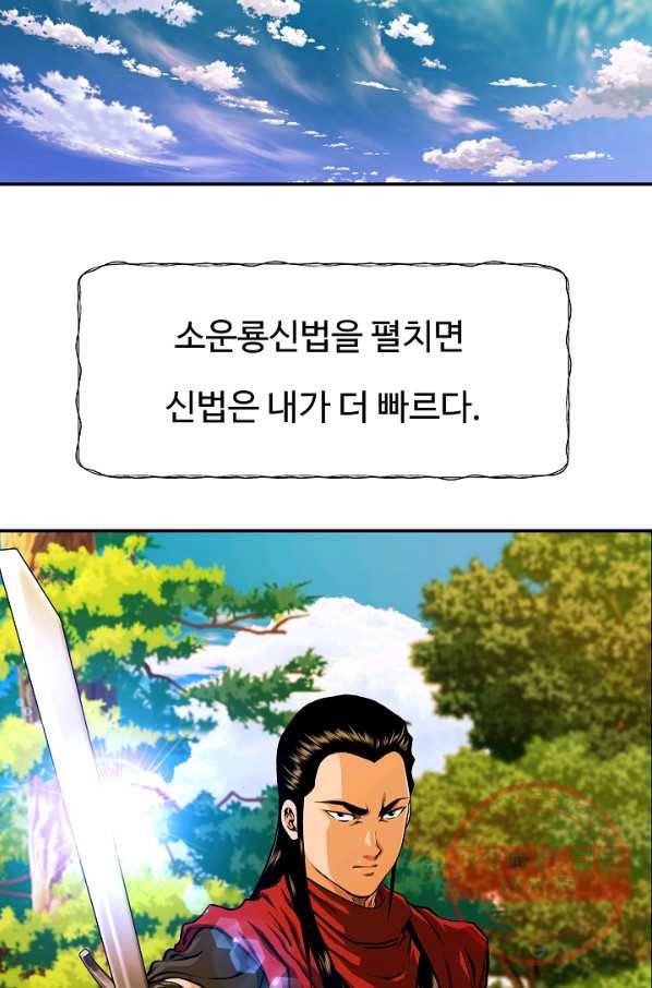 오합지존 33화 30