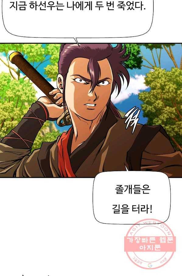 오합지존 33화 75