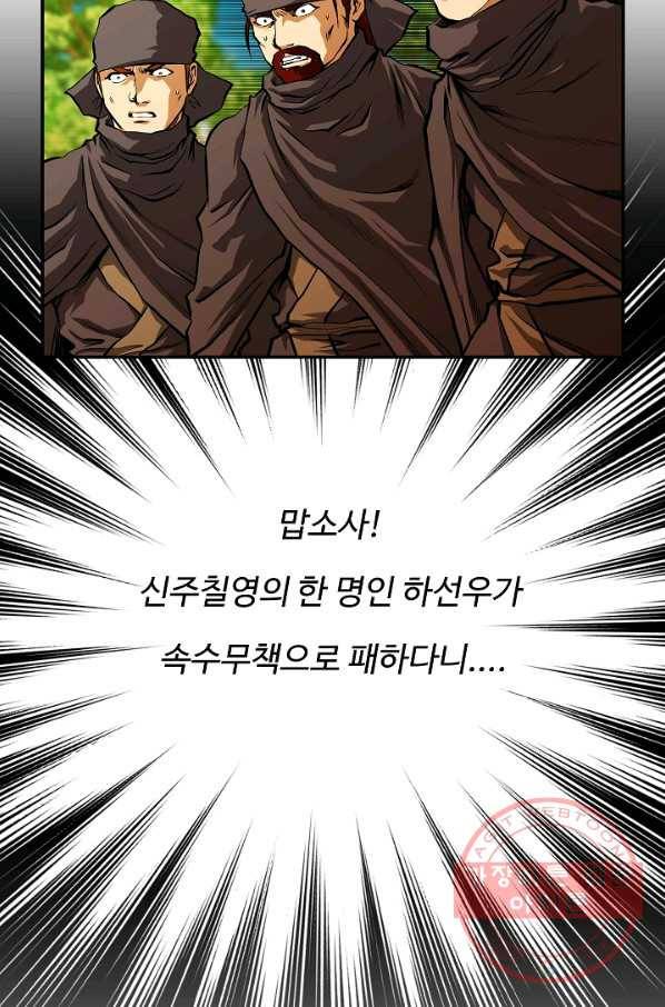 오합지존 33화 77