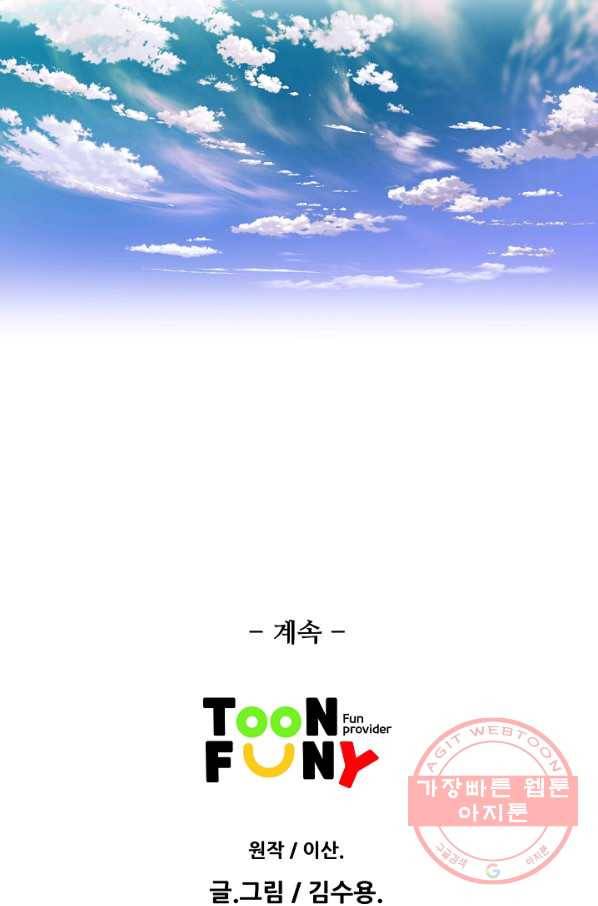 오합지존 33화 81