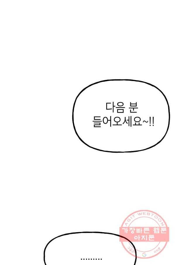 첫사랑 조작단 26화 2