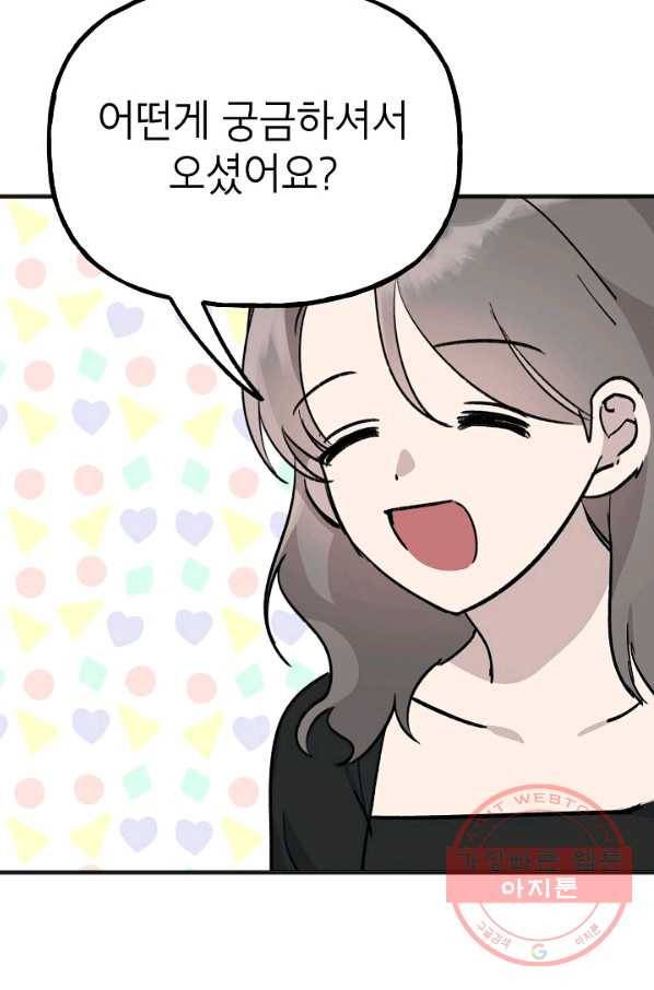첫사랑 조작단 26화 4