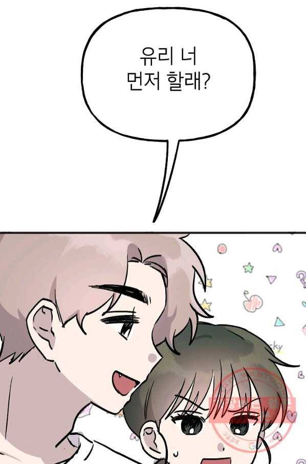 첫사랑 조작단 26화 5
