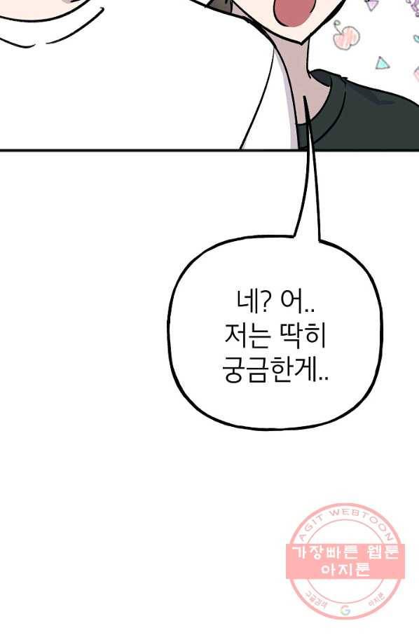 첫사랑 조작단 26화 6