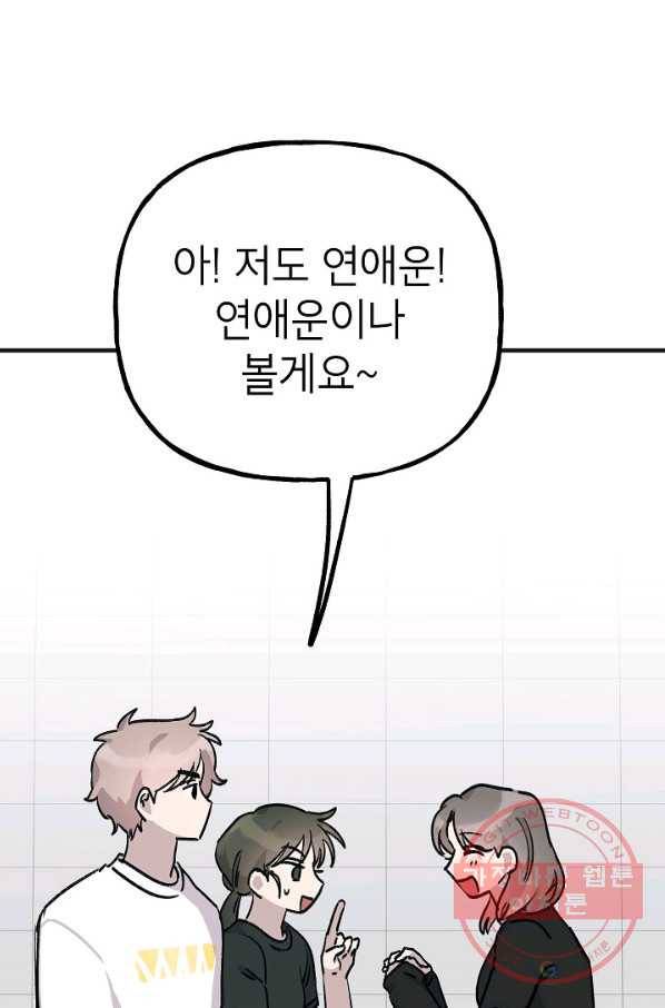 첫사랑 조작단 26화 7