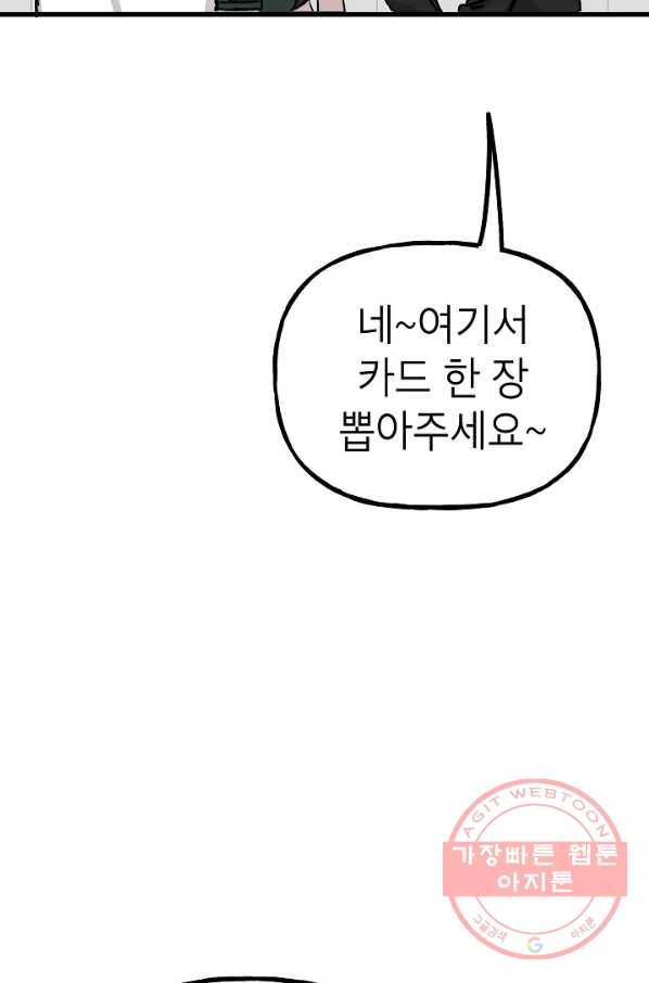 첫사랑 조작단 26화 8