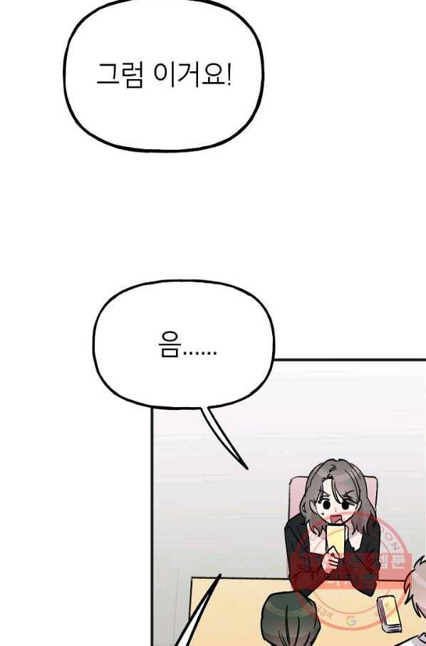 첫사랑 조작단 26화 9