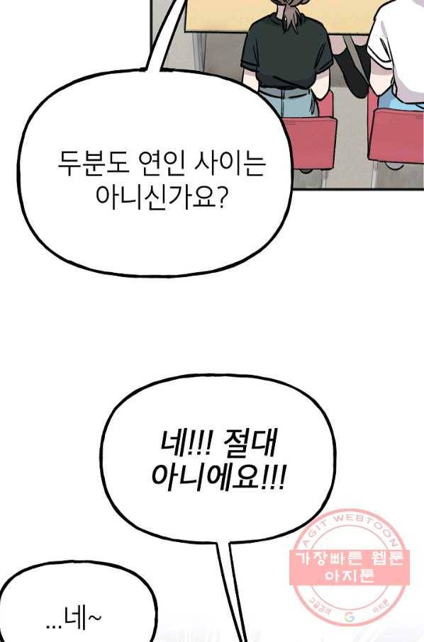 첫사랑 조작단 26화 10