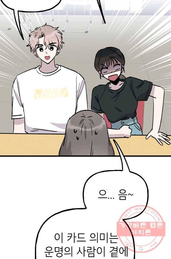 첫사랑 조작단 26화 11