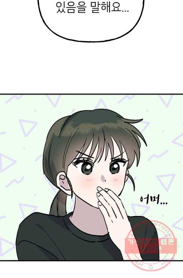 첫사랑 조작단 26화 12