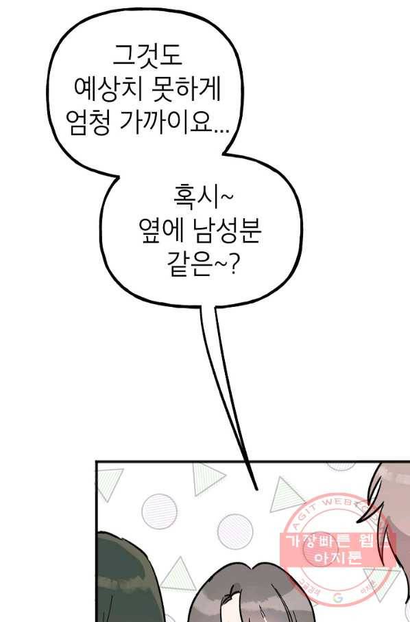 첫사랑 조작단 26화 13