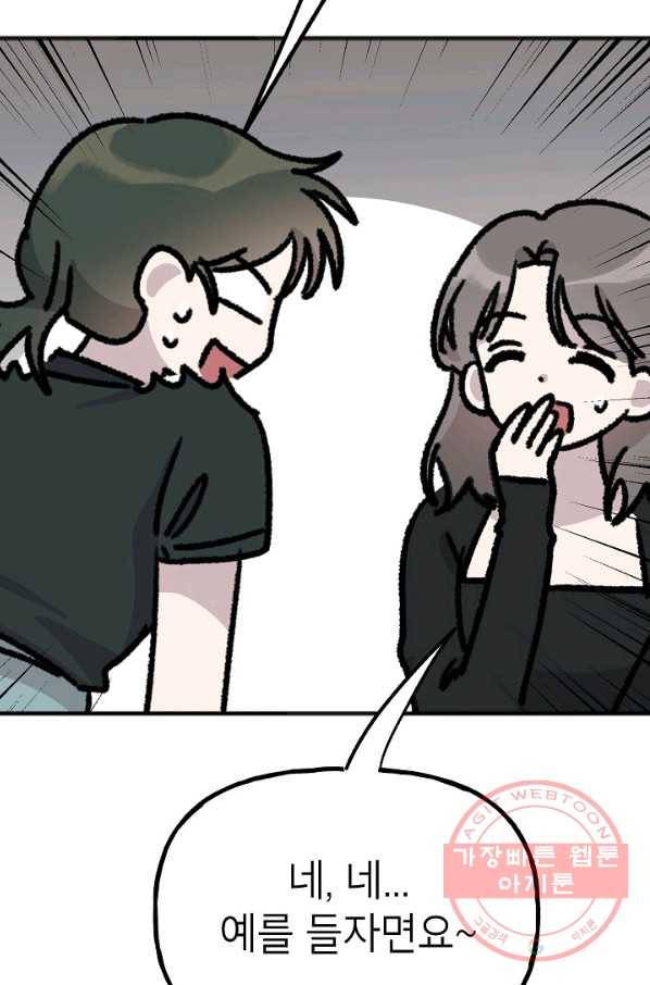 첫사랑 조작단 26화 15