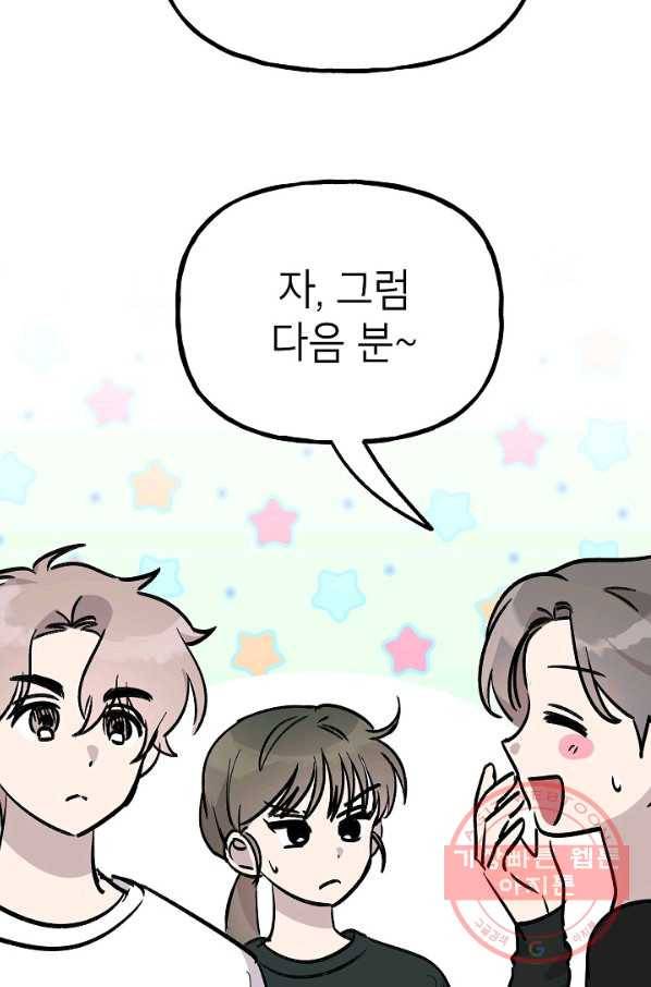첫사랑 조작단 26화 16