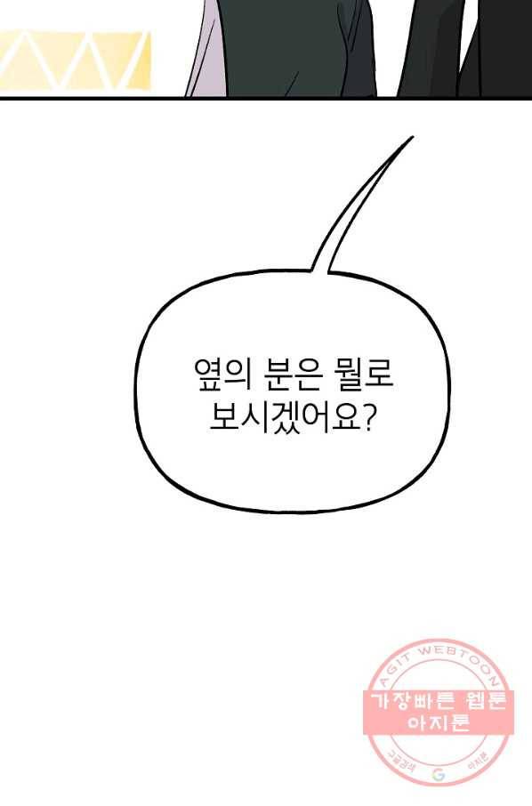 첫사랑 조작단 26화 17