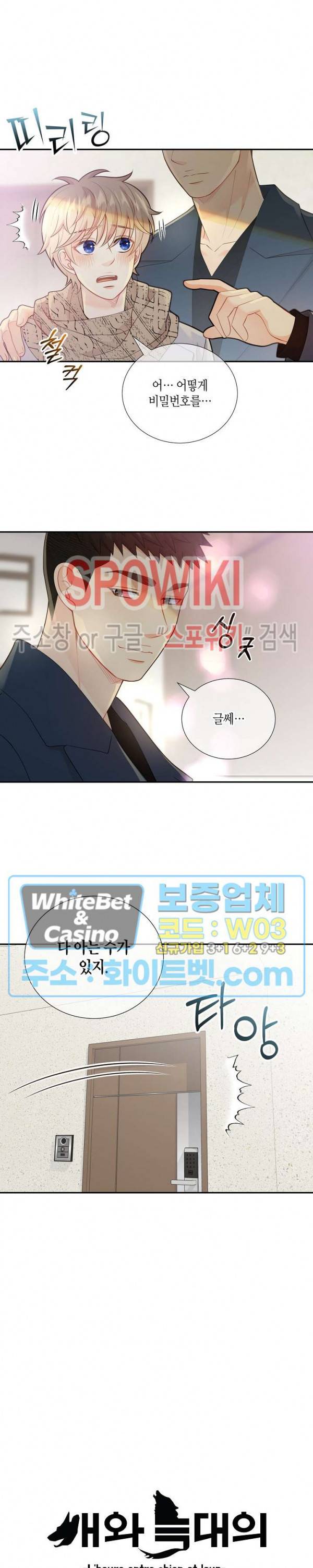 개와 늑대의 시간 외전 1화 3