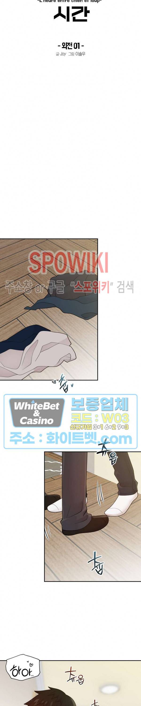 개와 늑대의 시간 외전 1화 4